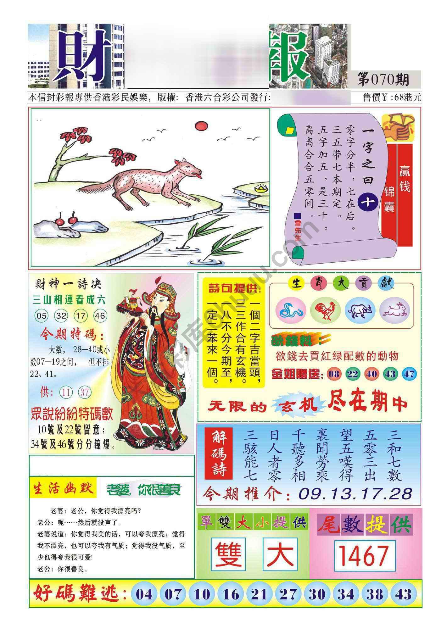 香港财神报