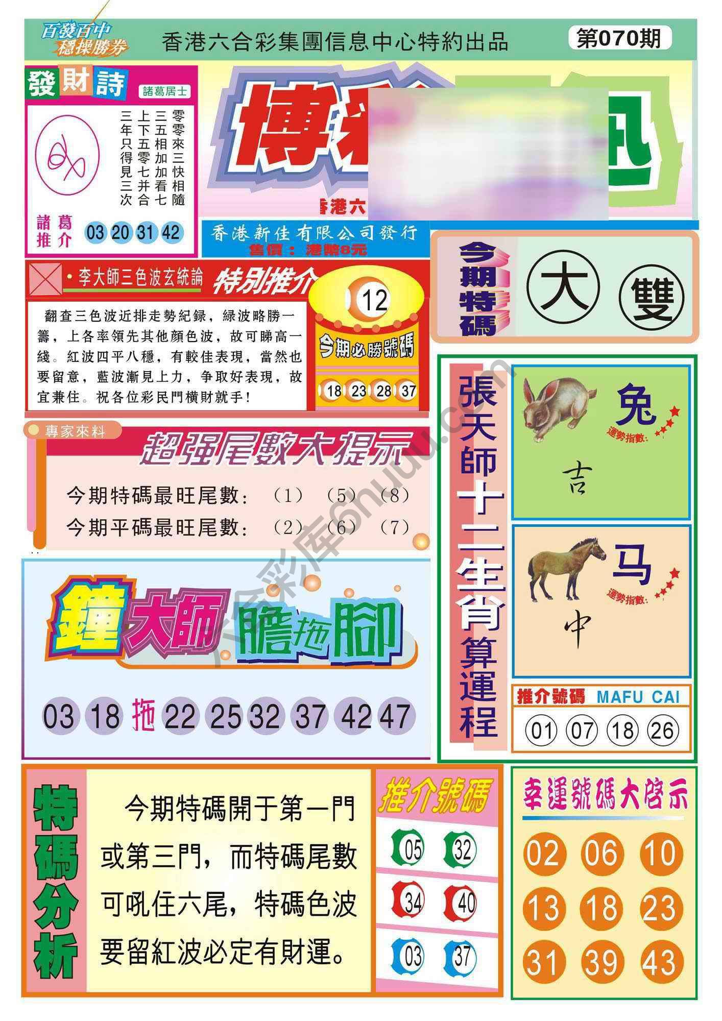 香港博彩快讯