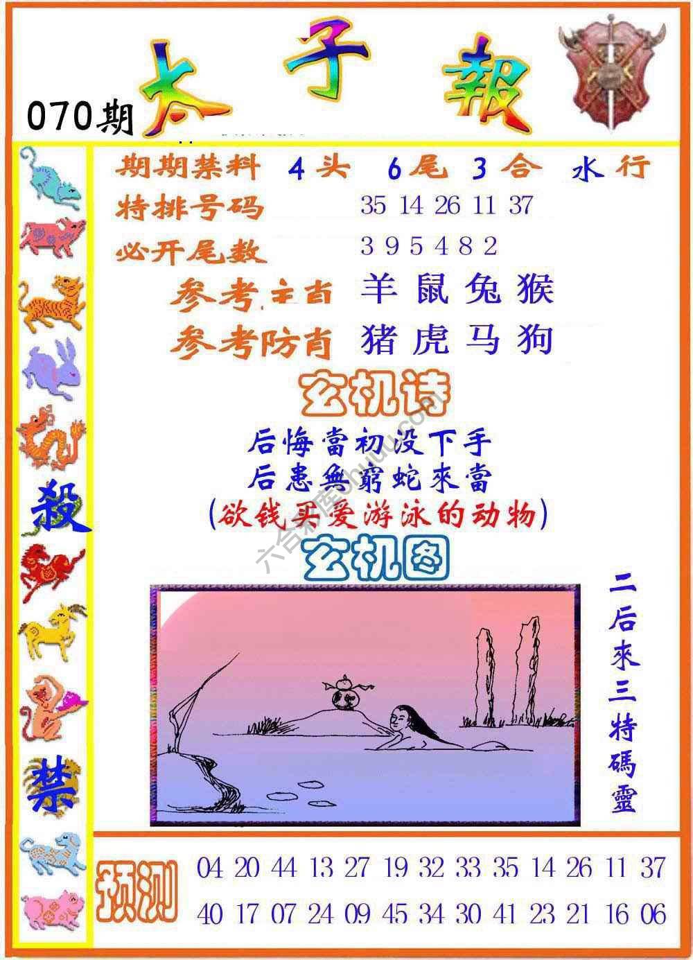 太子报