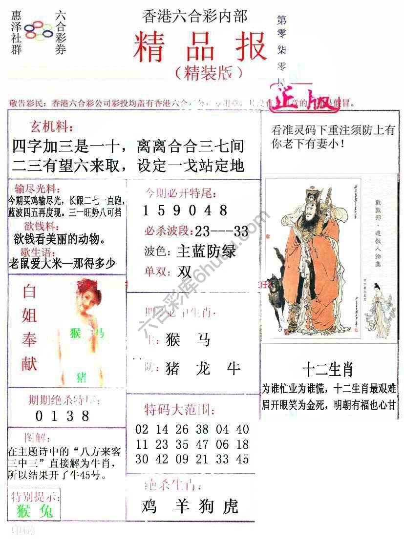 新精品报