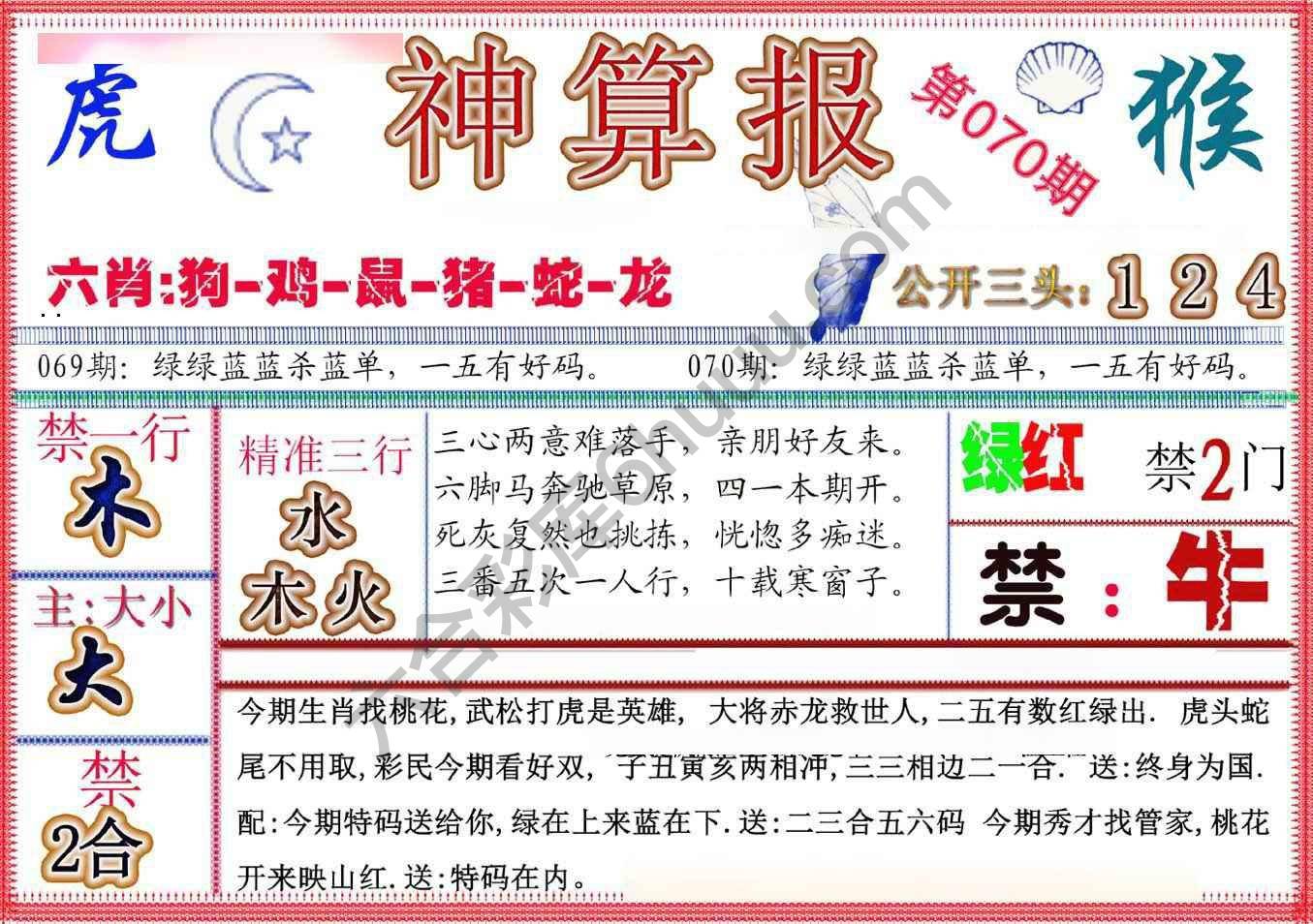 神算报新版