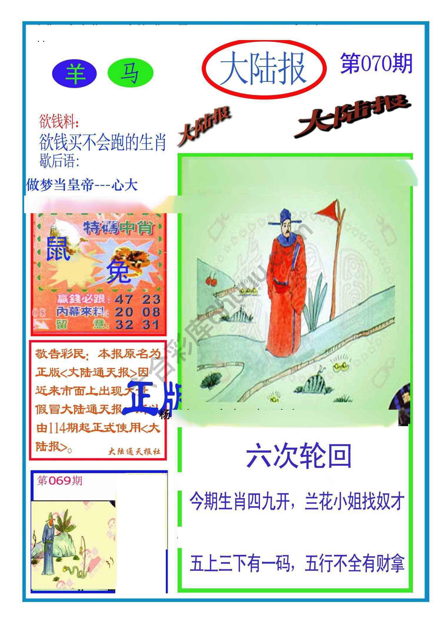 大陆报
