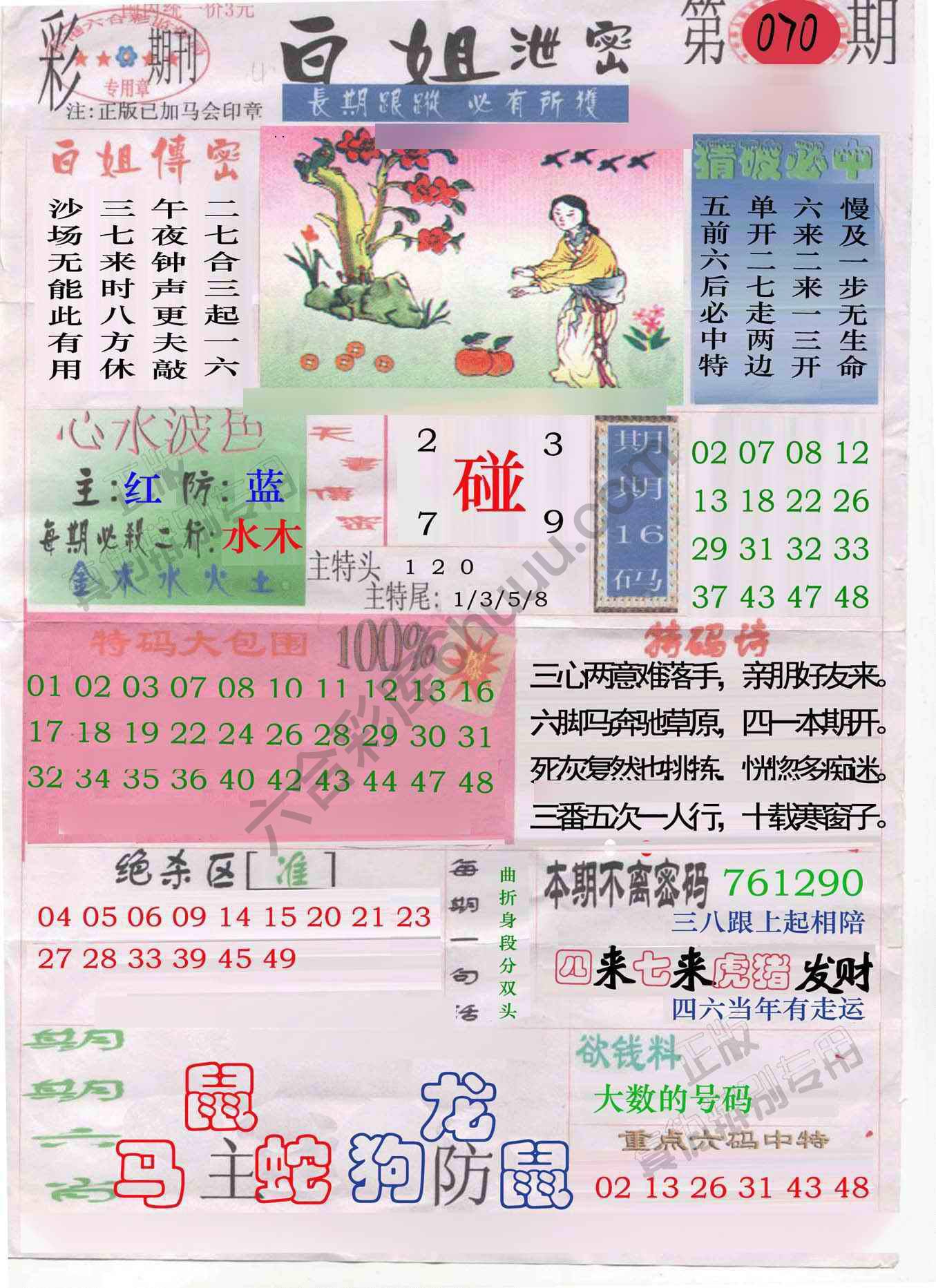白姐泄密