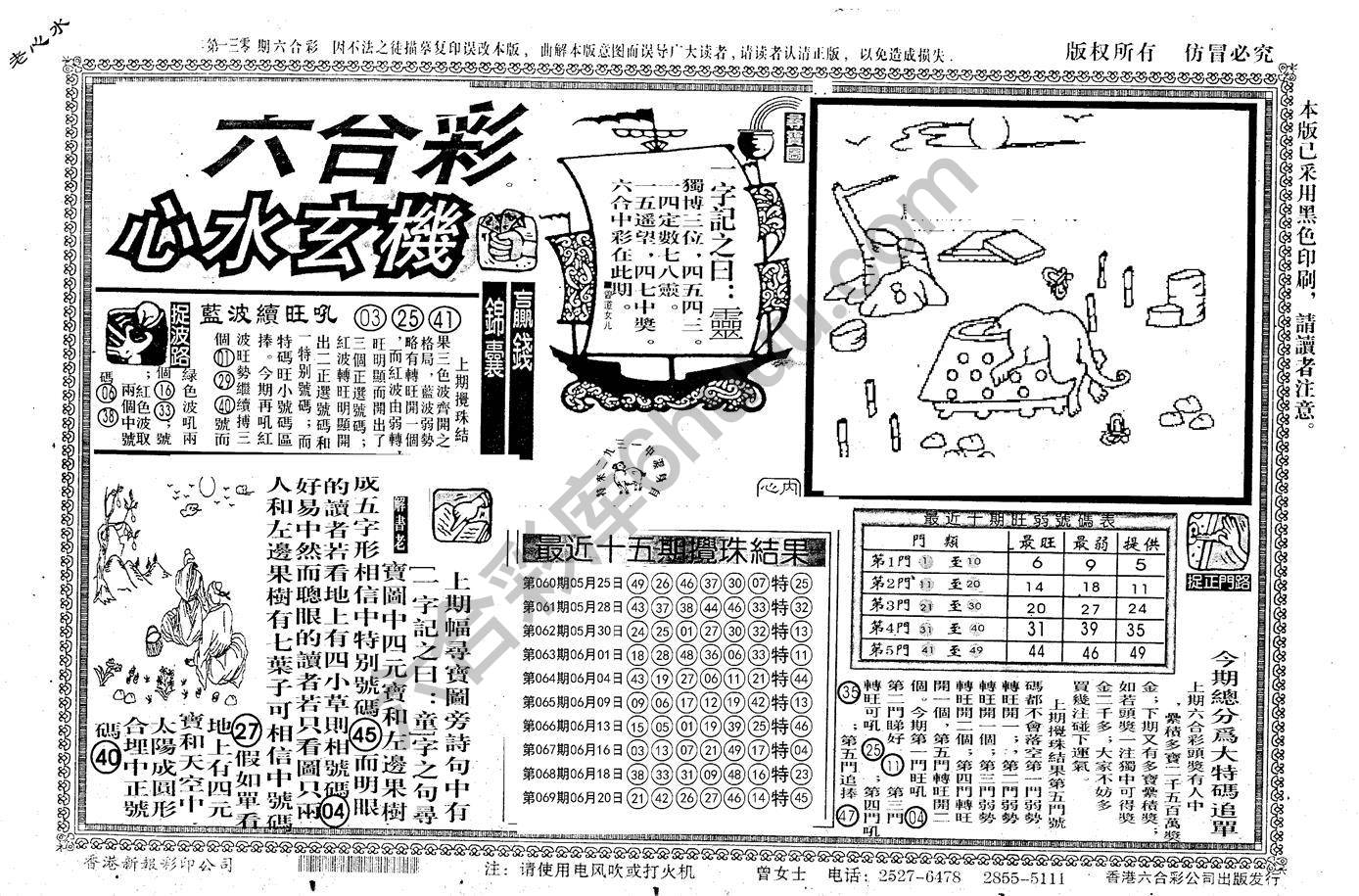 老版六合彩心水玄机
