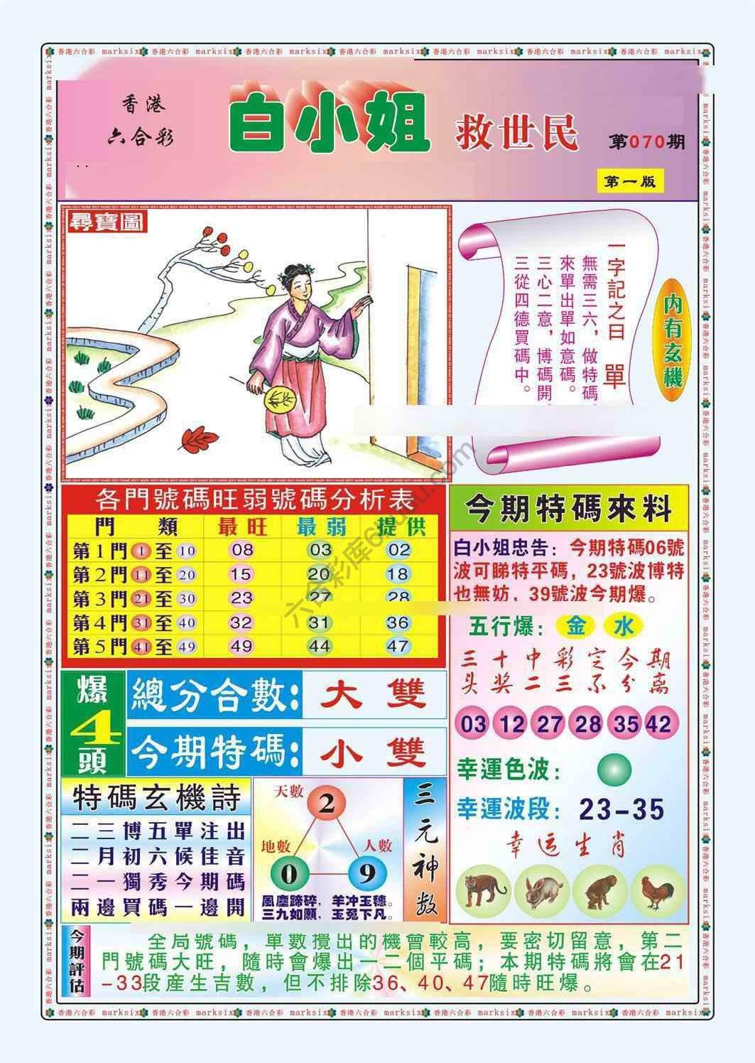 白小姐救世民