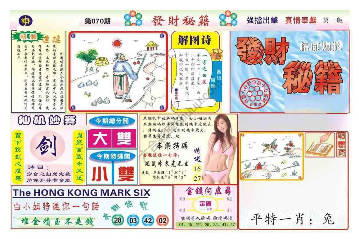 发财秘籍