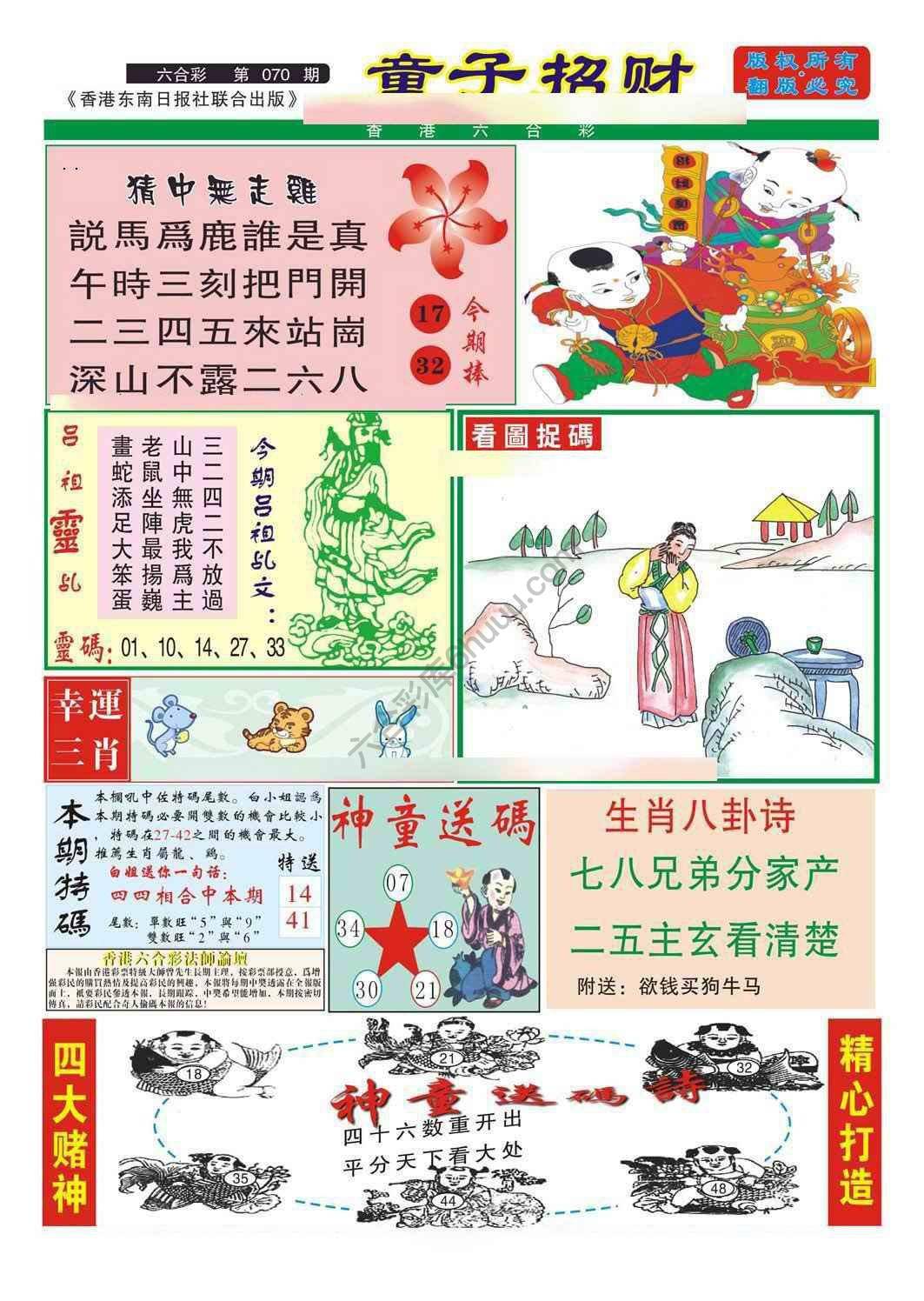 童子招财