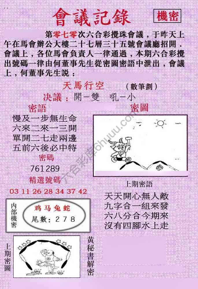 会议记录