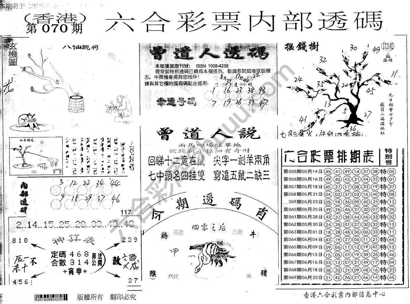 六合内部透码