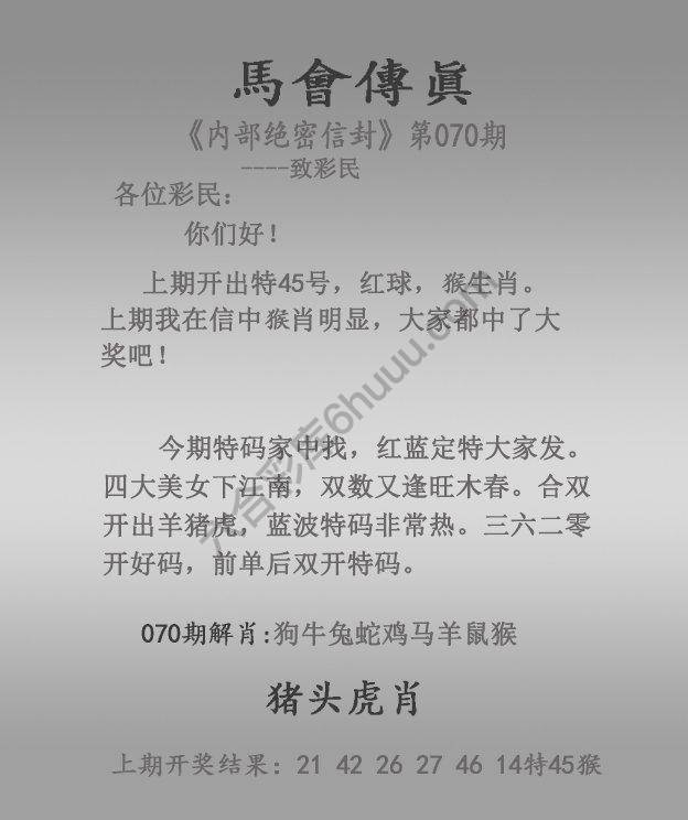 马会传真