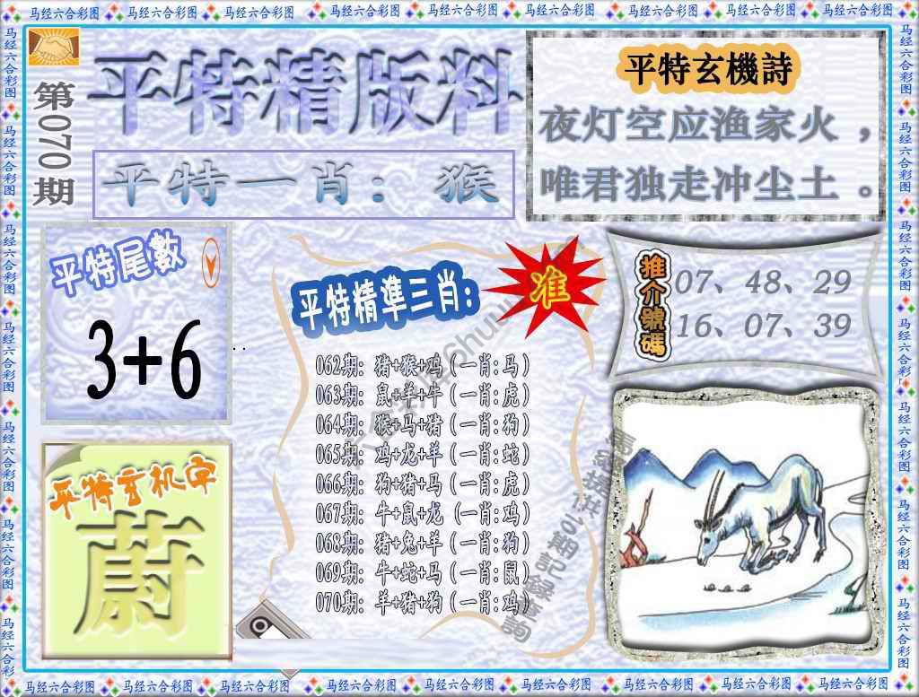 平特精版料