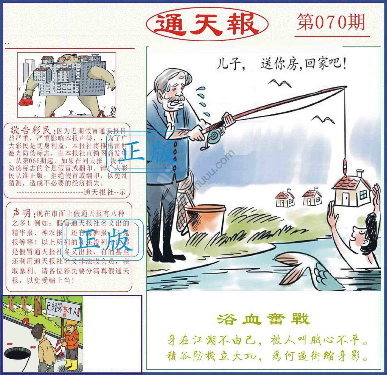 正版通天报