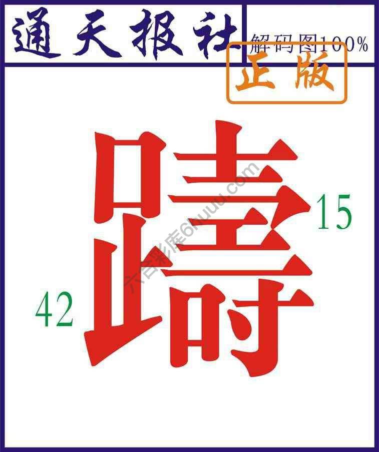 通天报社