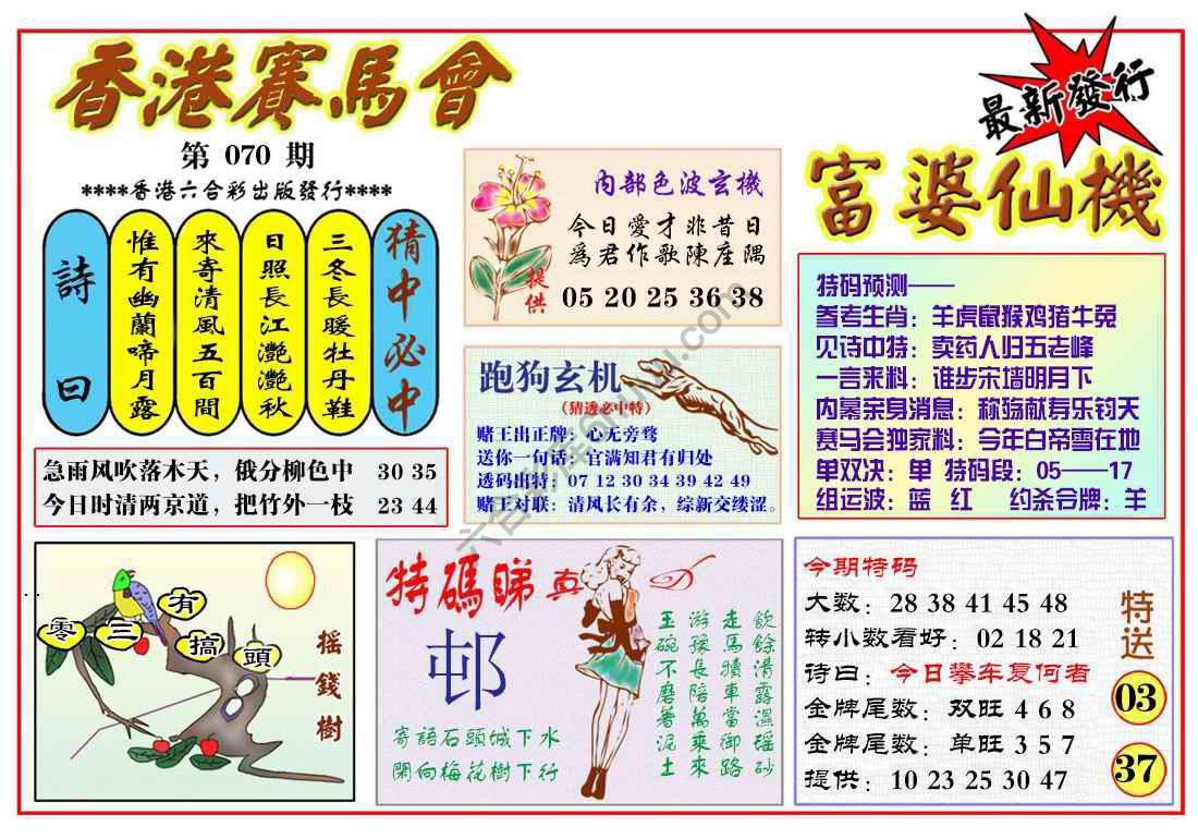 富婆仙机