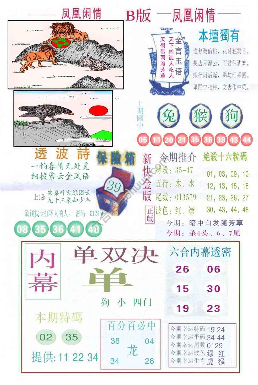 凤凰闲情