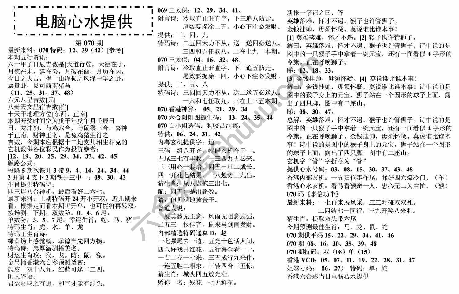 电脑心水提供