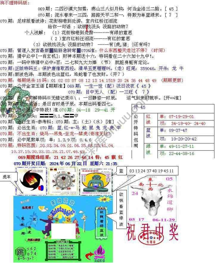 青龙五鬼报