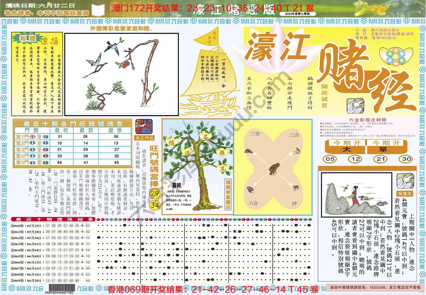 濠江赌经