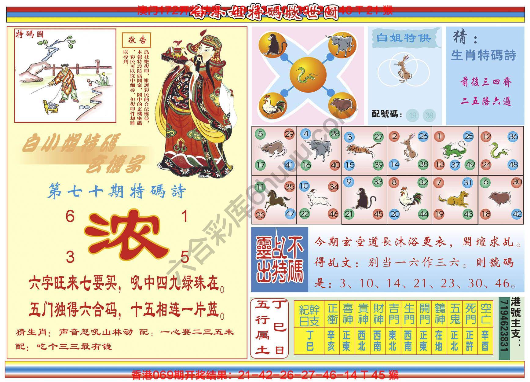 白小姐特码救世报