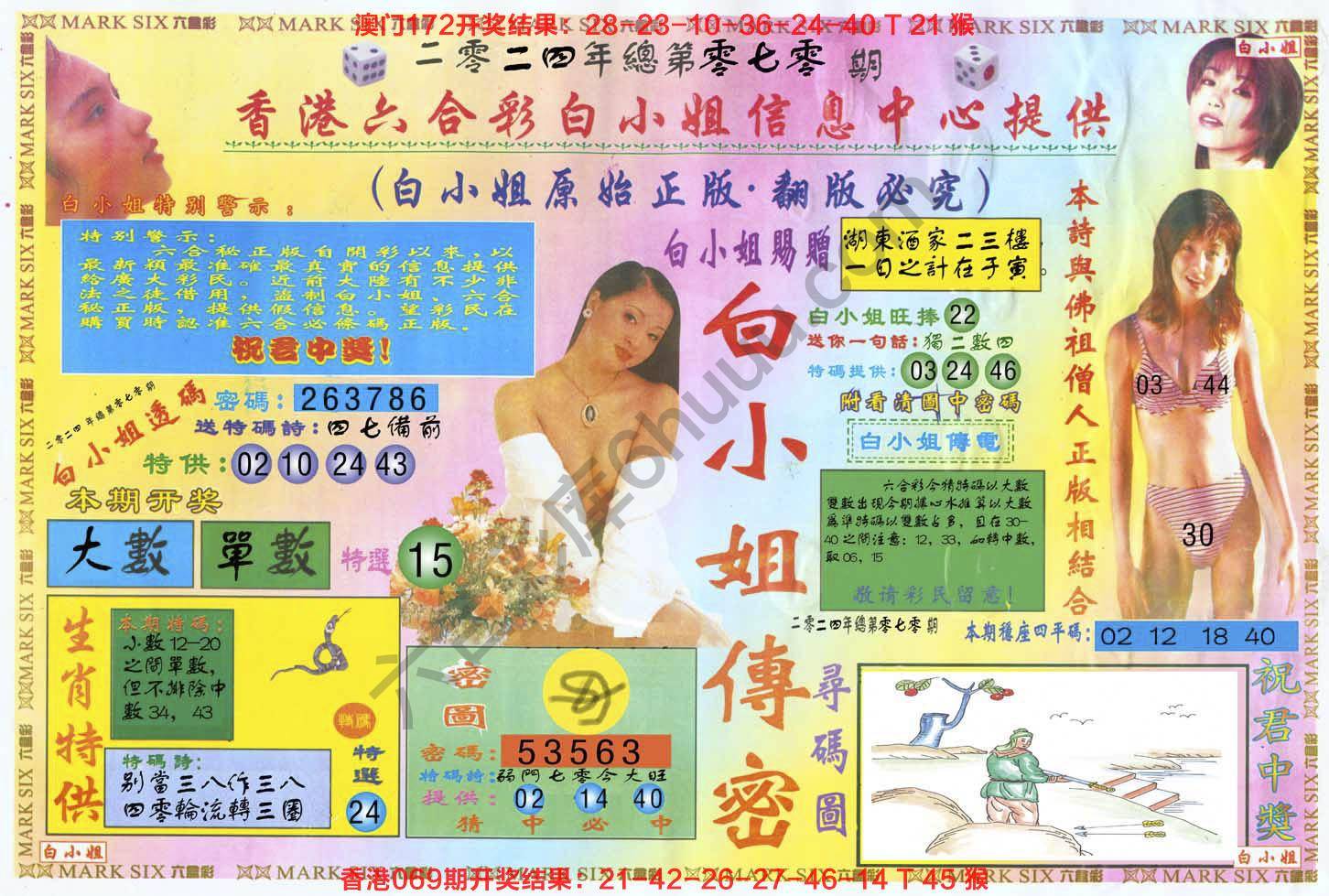 白小姐三点传密