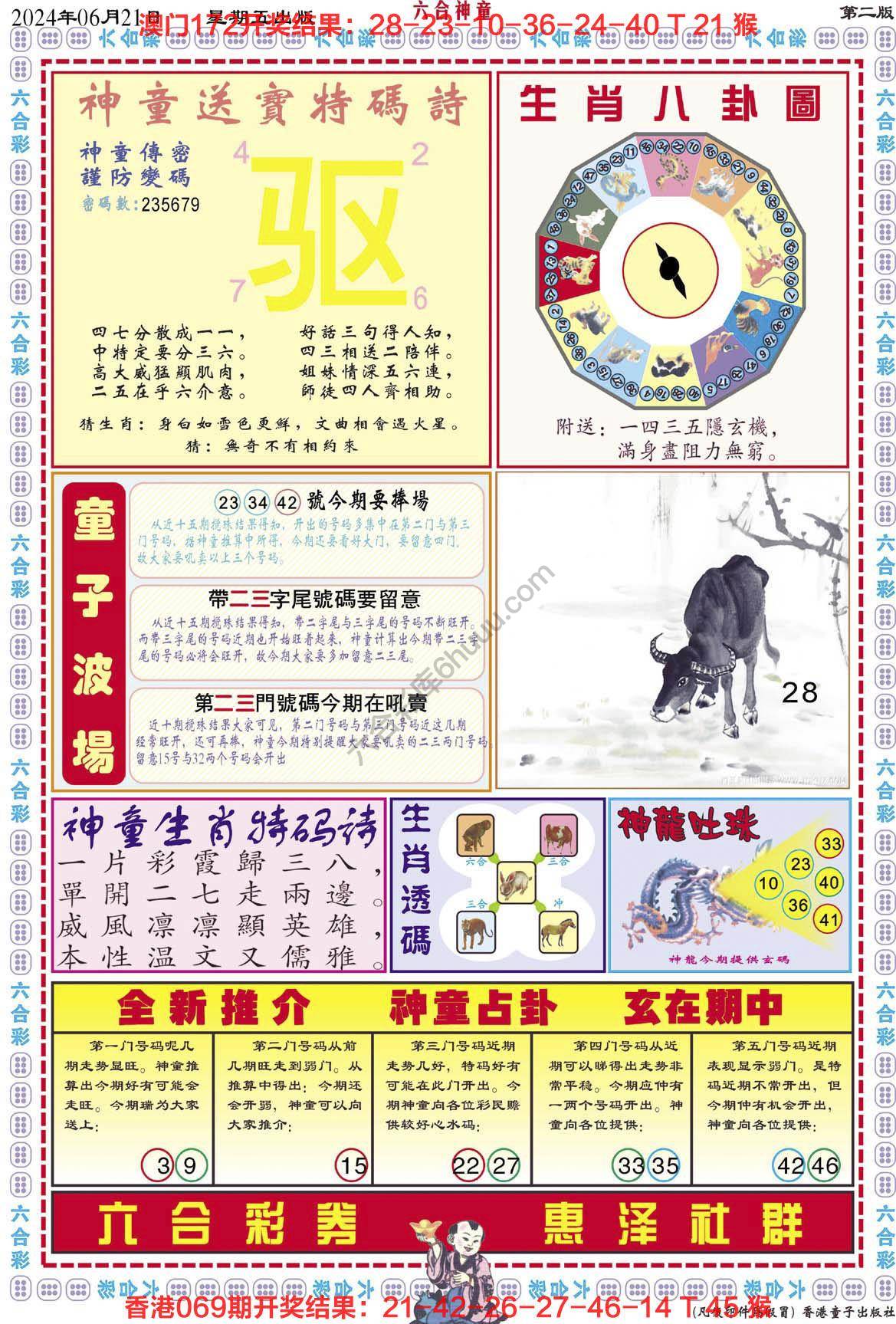六合神童