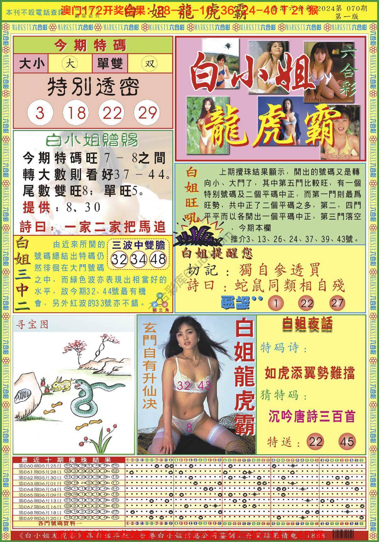 白姐龙虎霸