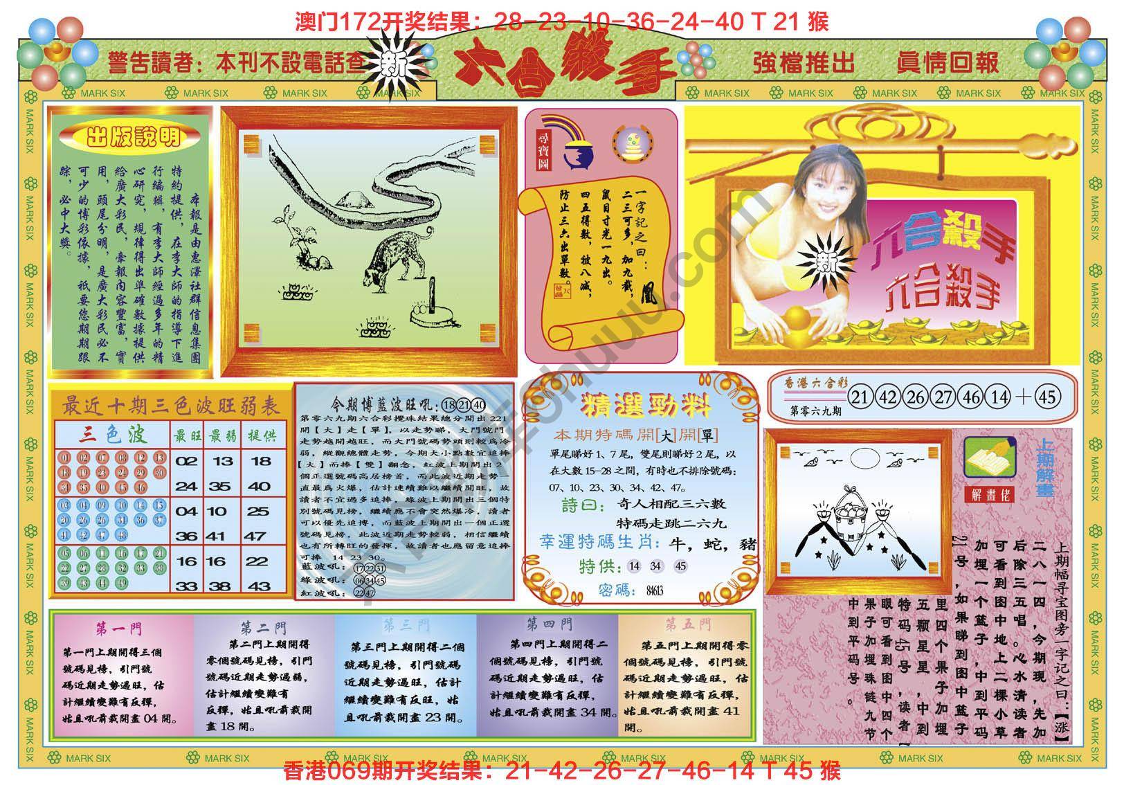 新六合杀手