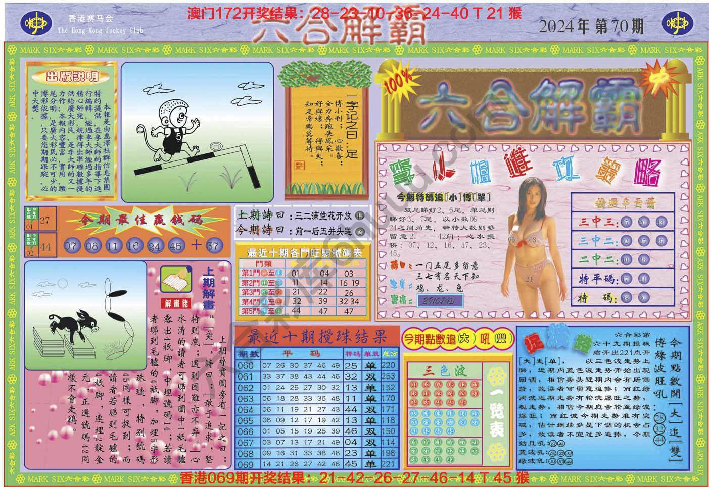 六合解霸