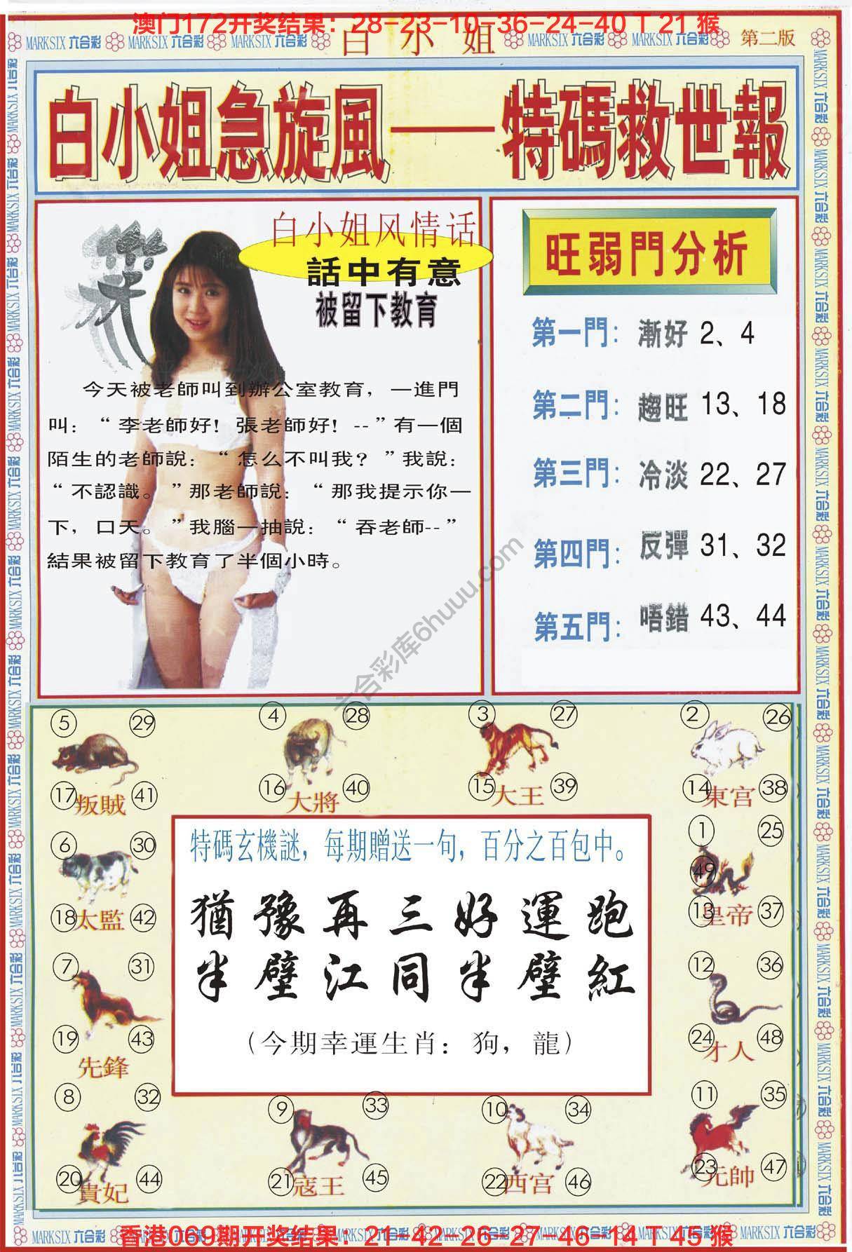 白小姐急旋风特码救世报