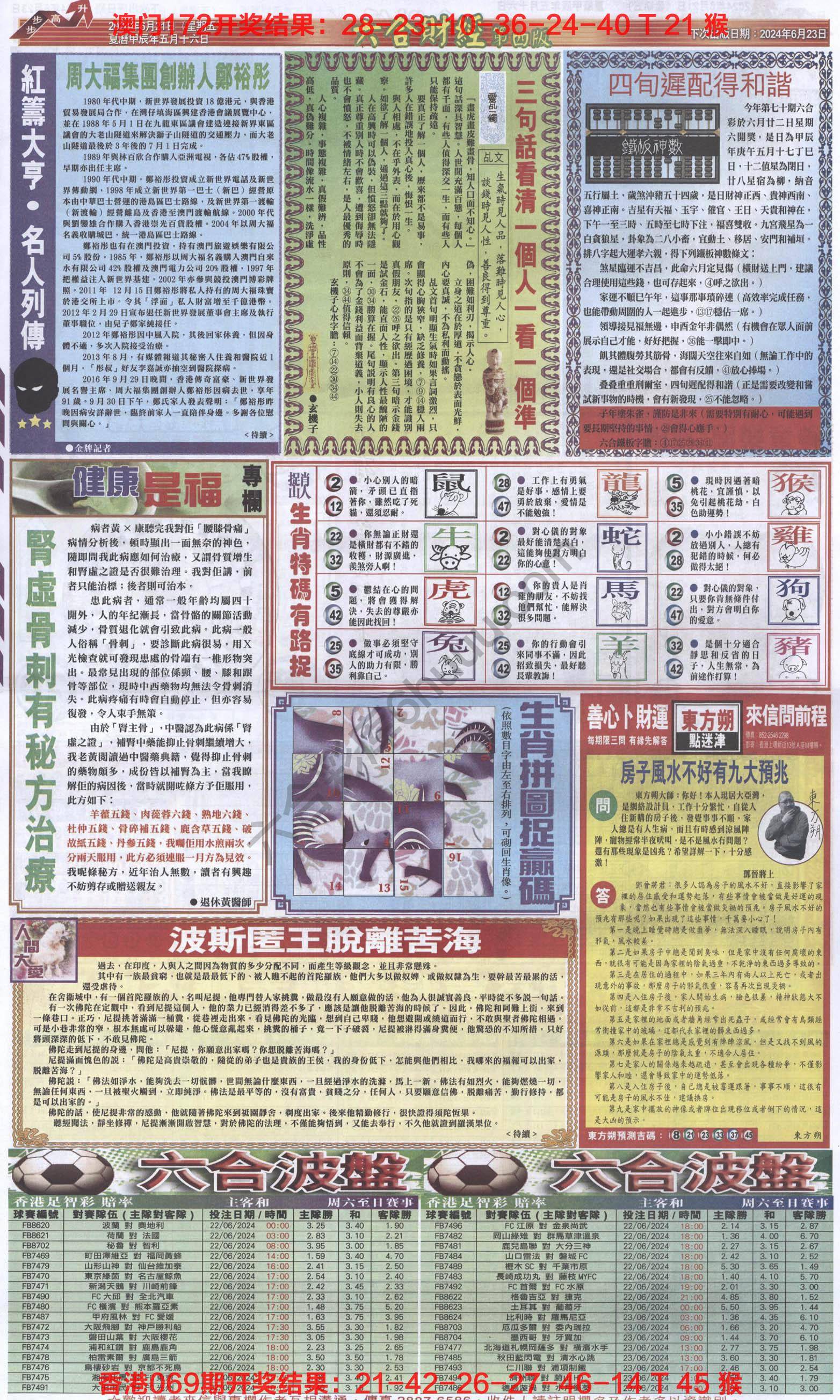 新六合财经