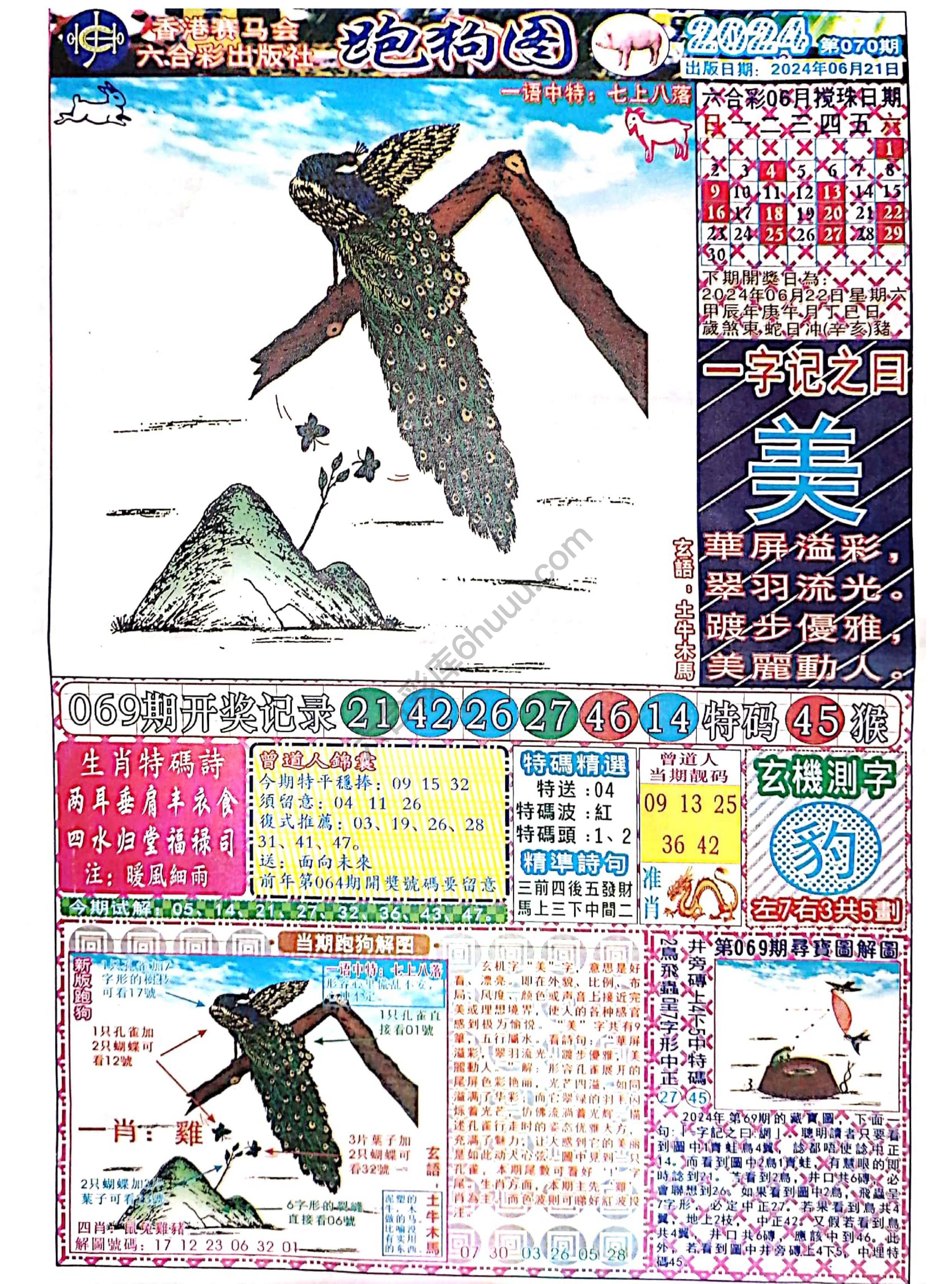 赛马会跑狗图