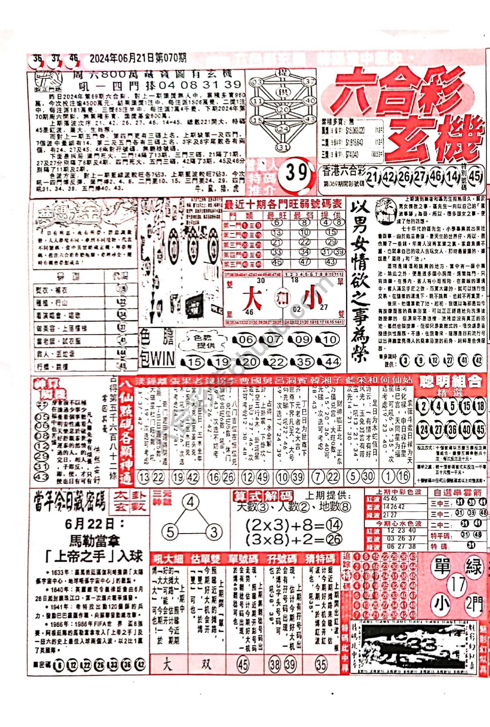 六合彩玄机