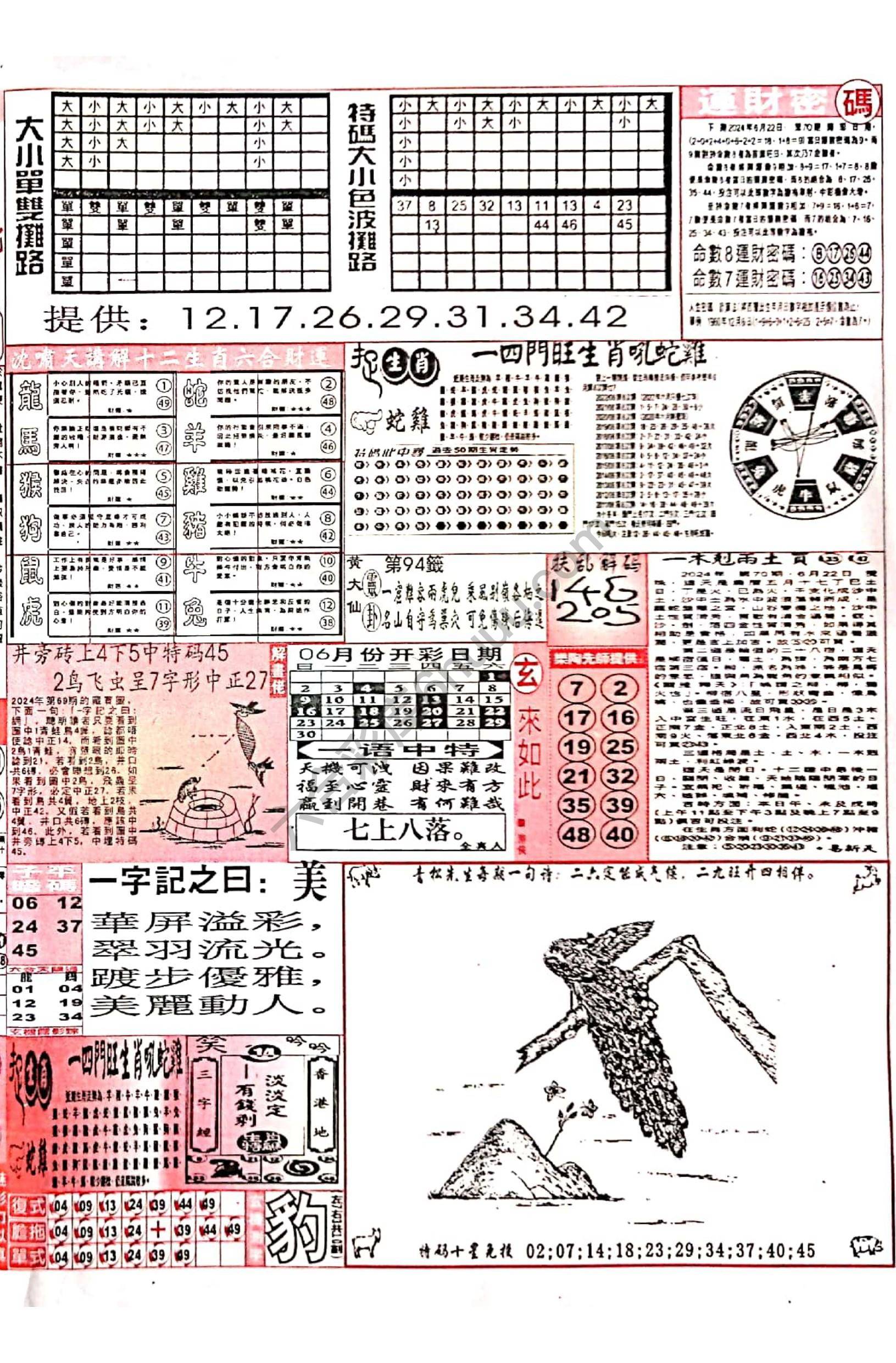 六合彩玄机