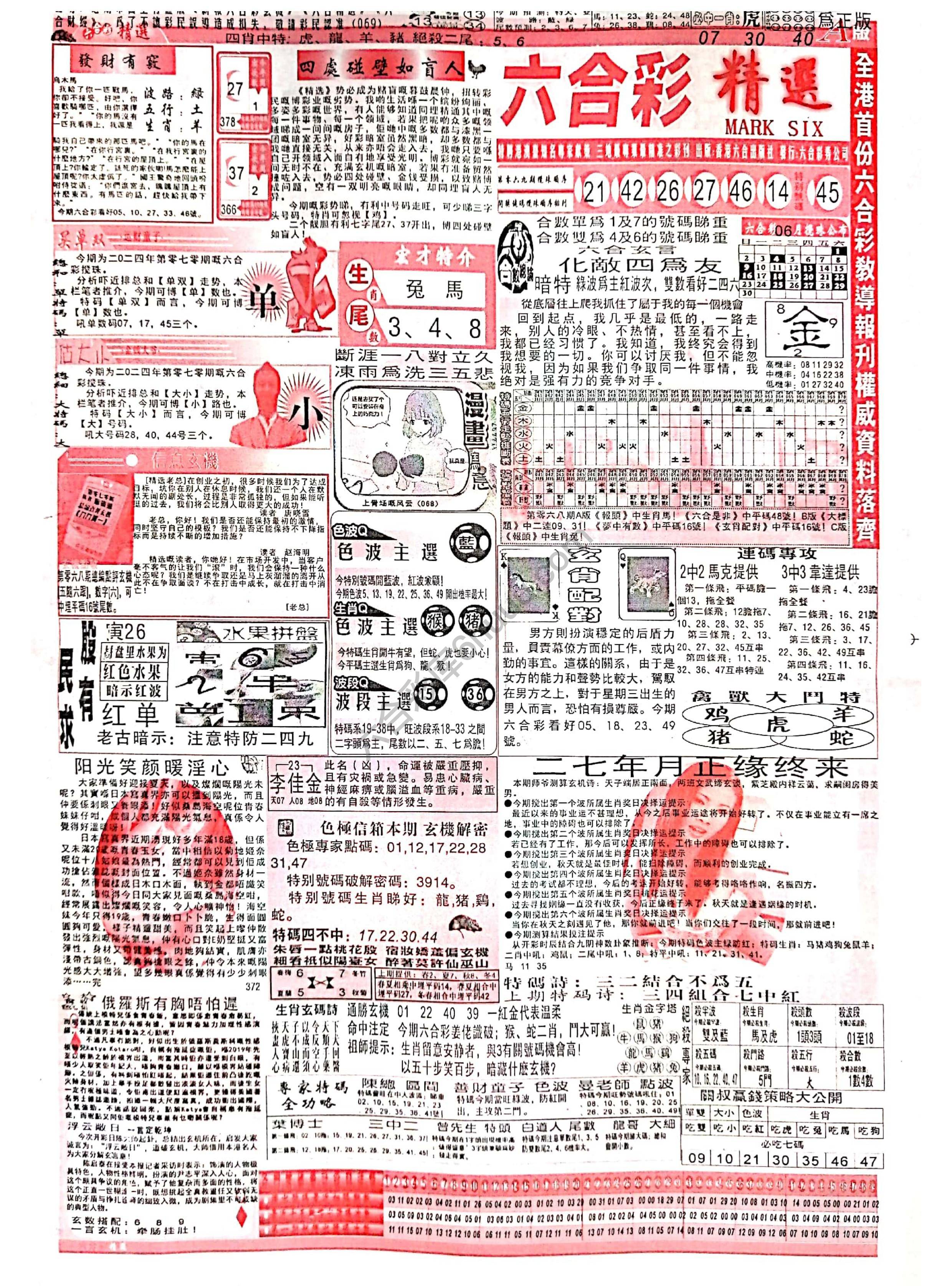 六合彩精选