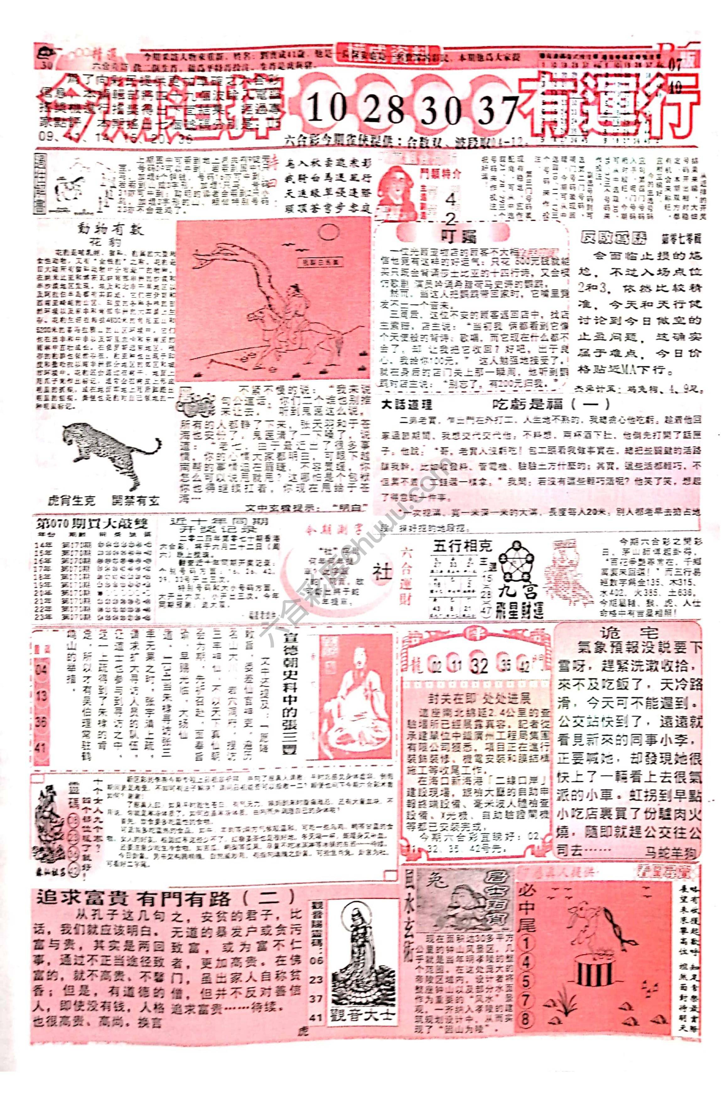 六合彩精选