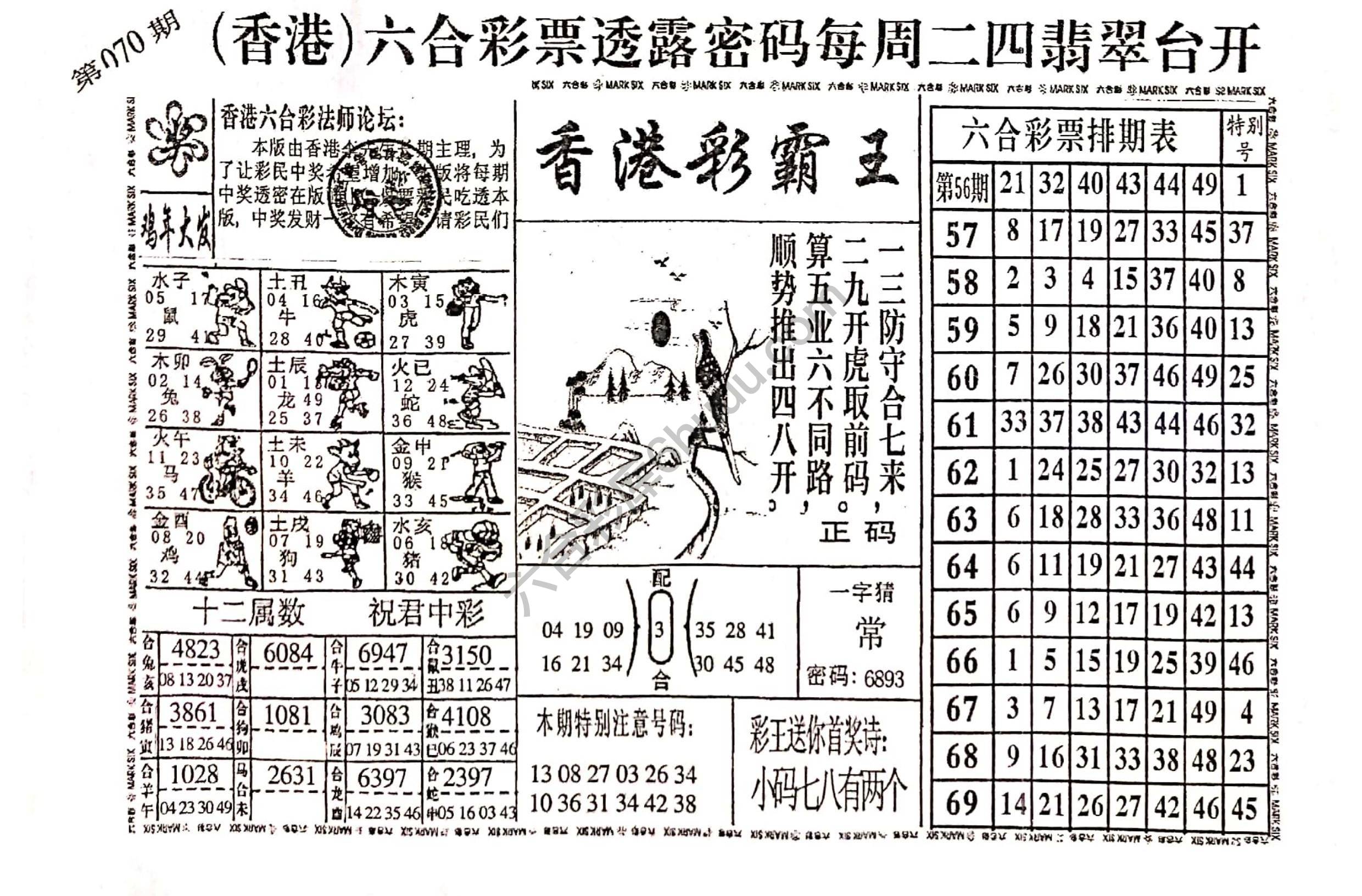香港彩霸王