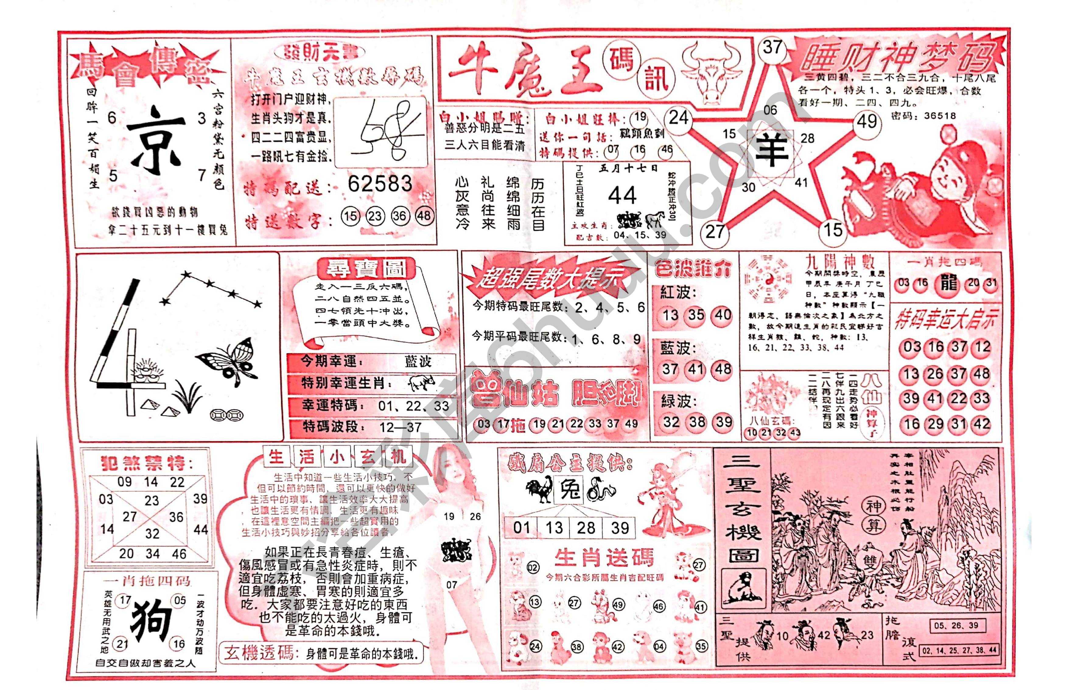 牛魔王码讯