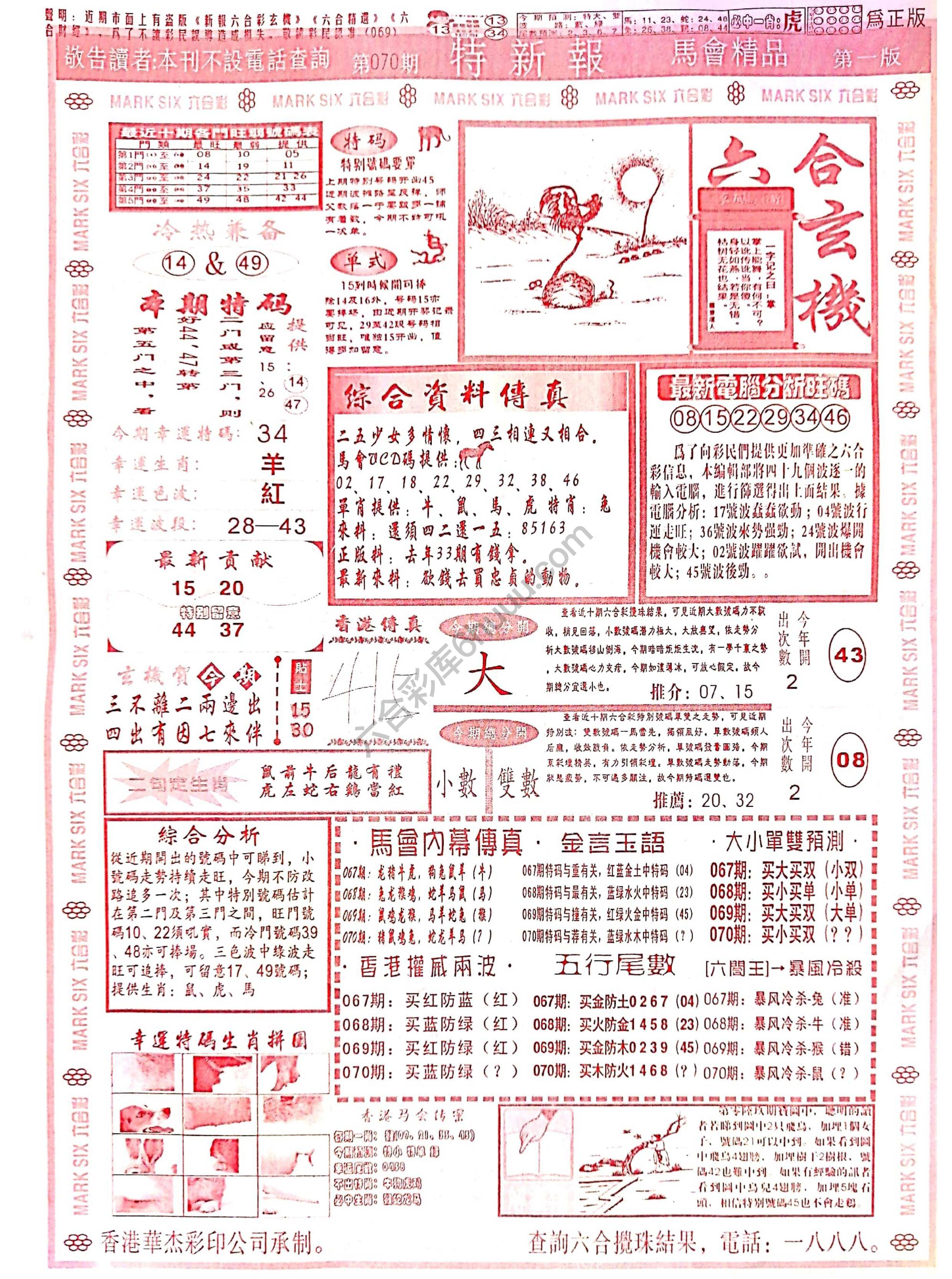 特新报大版