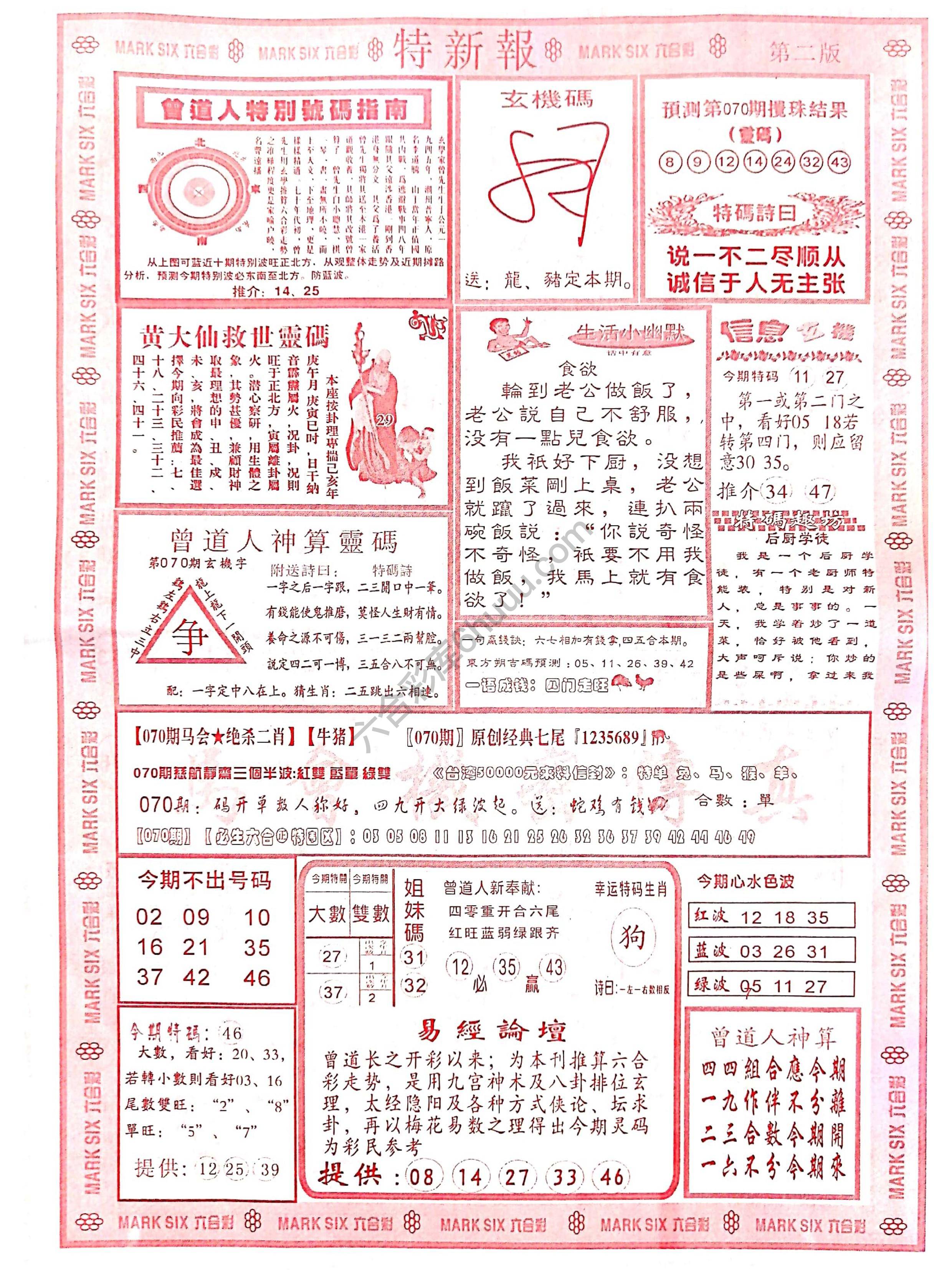 特新报大版