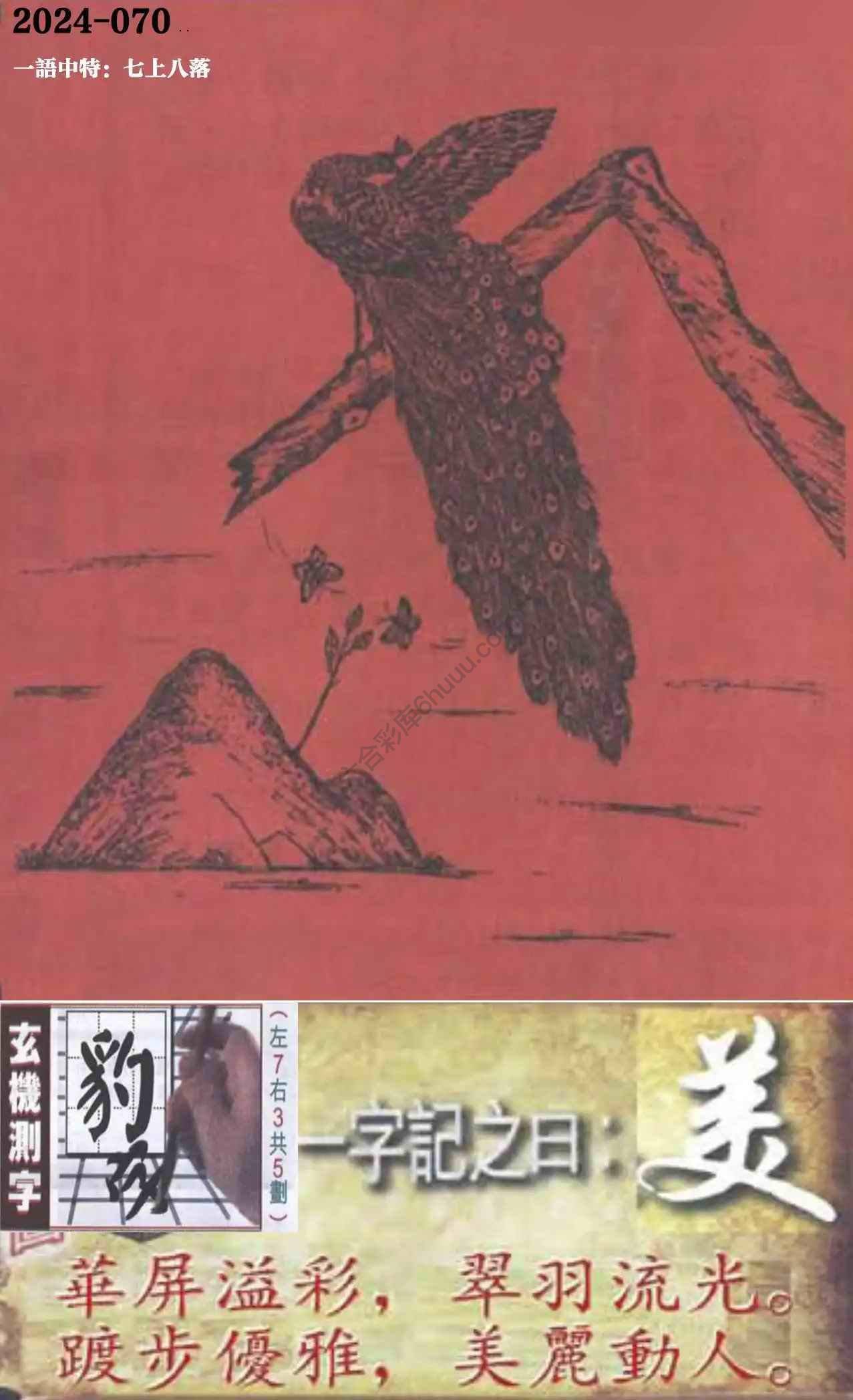 高清跑狗图