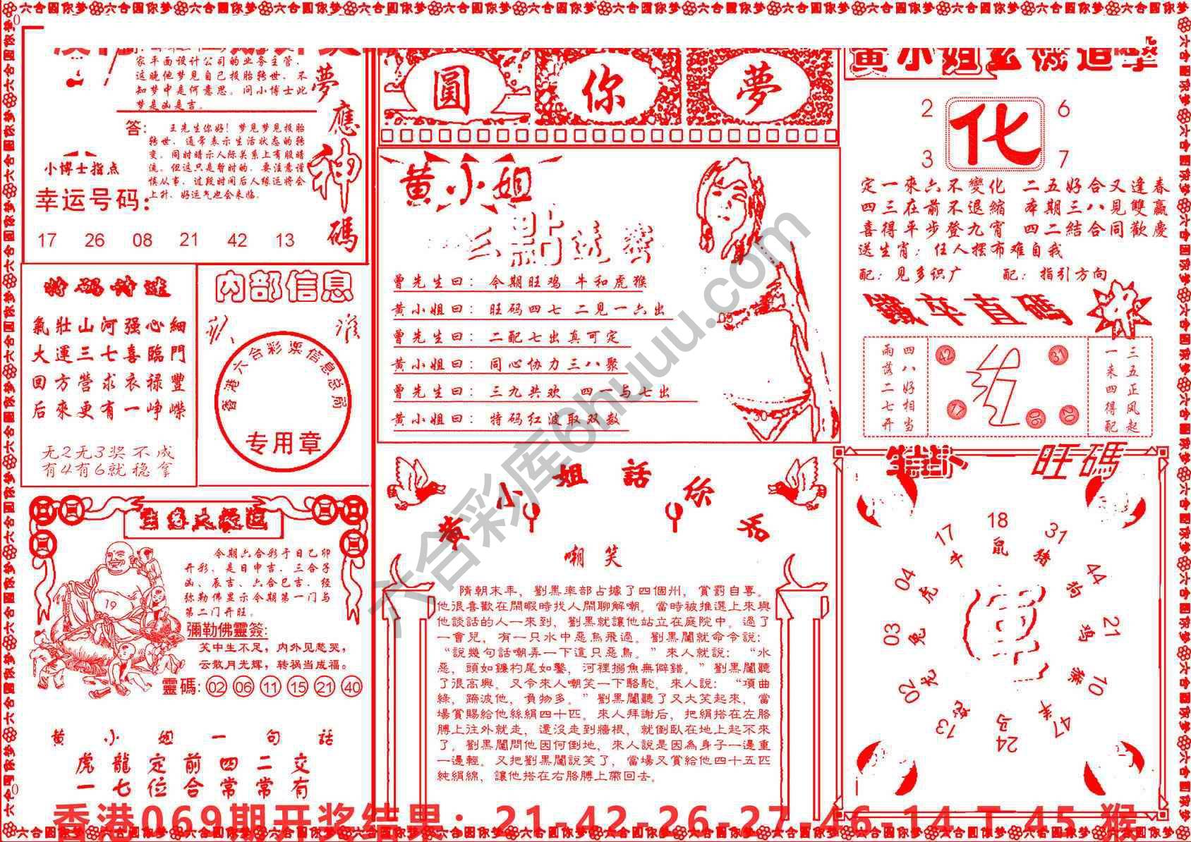 六合圆你梦