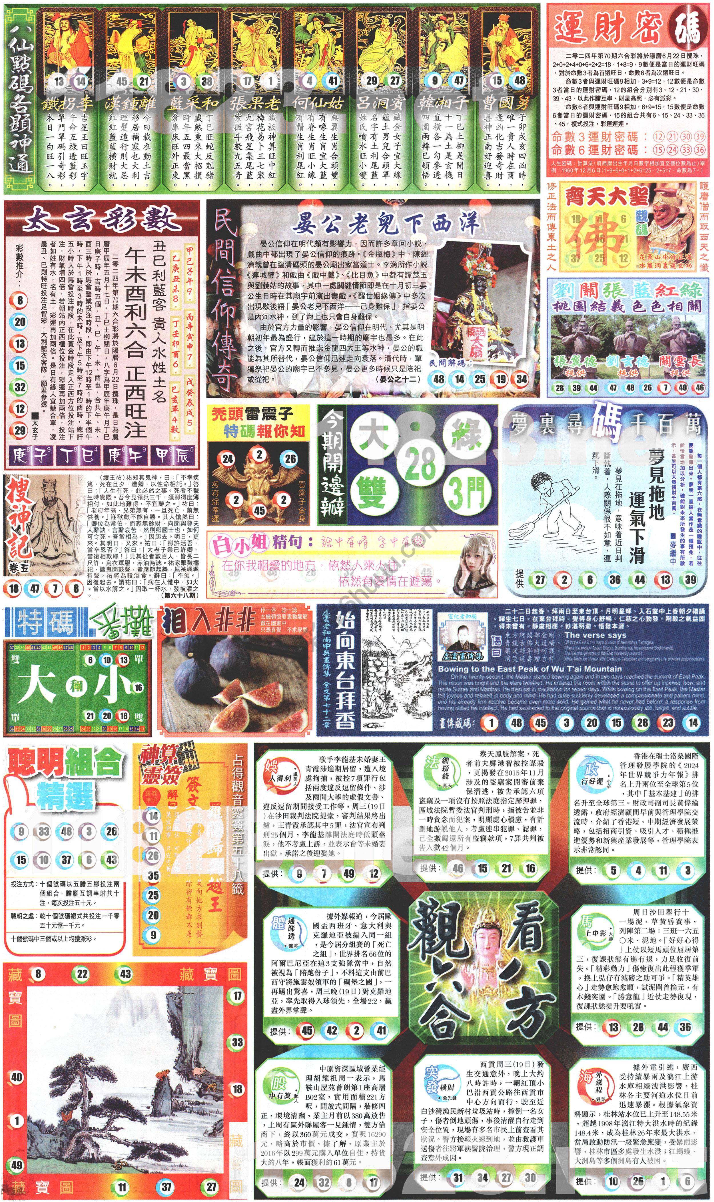 新报六合彩玄机