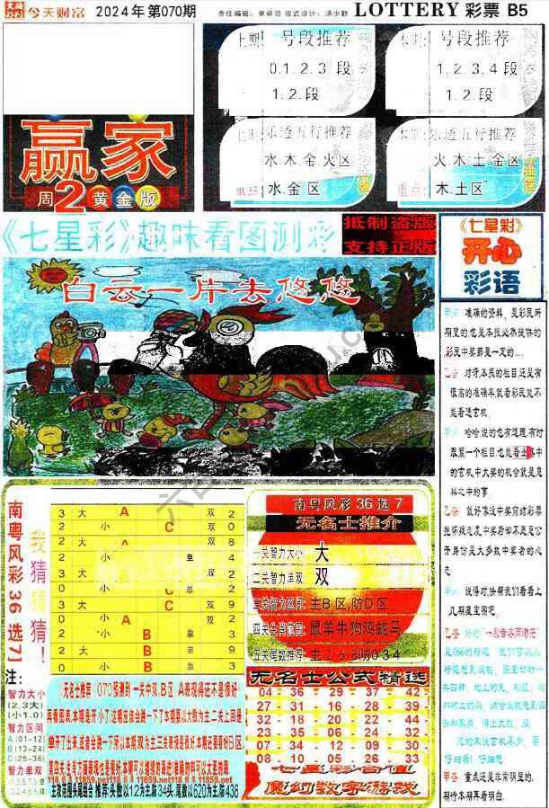 财富赢家