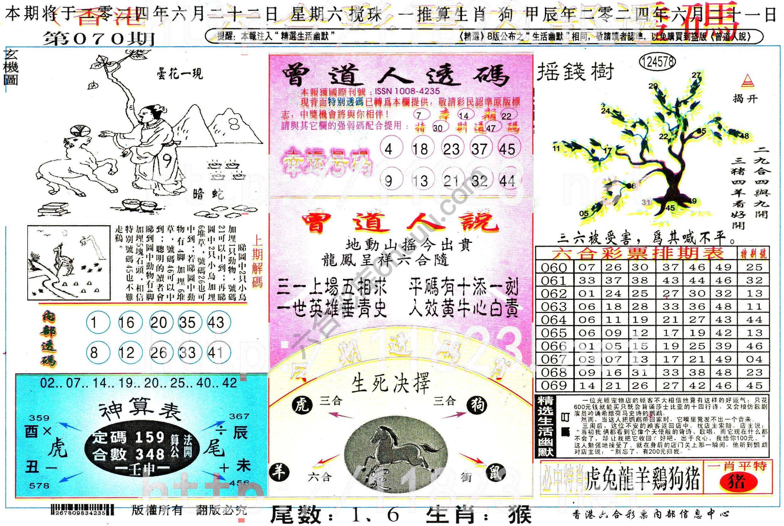 六合内部透码香港版