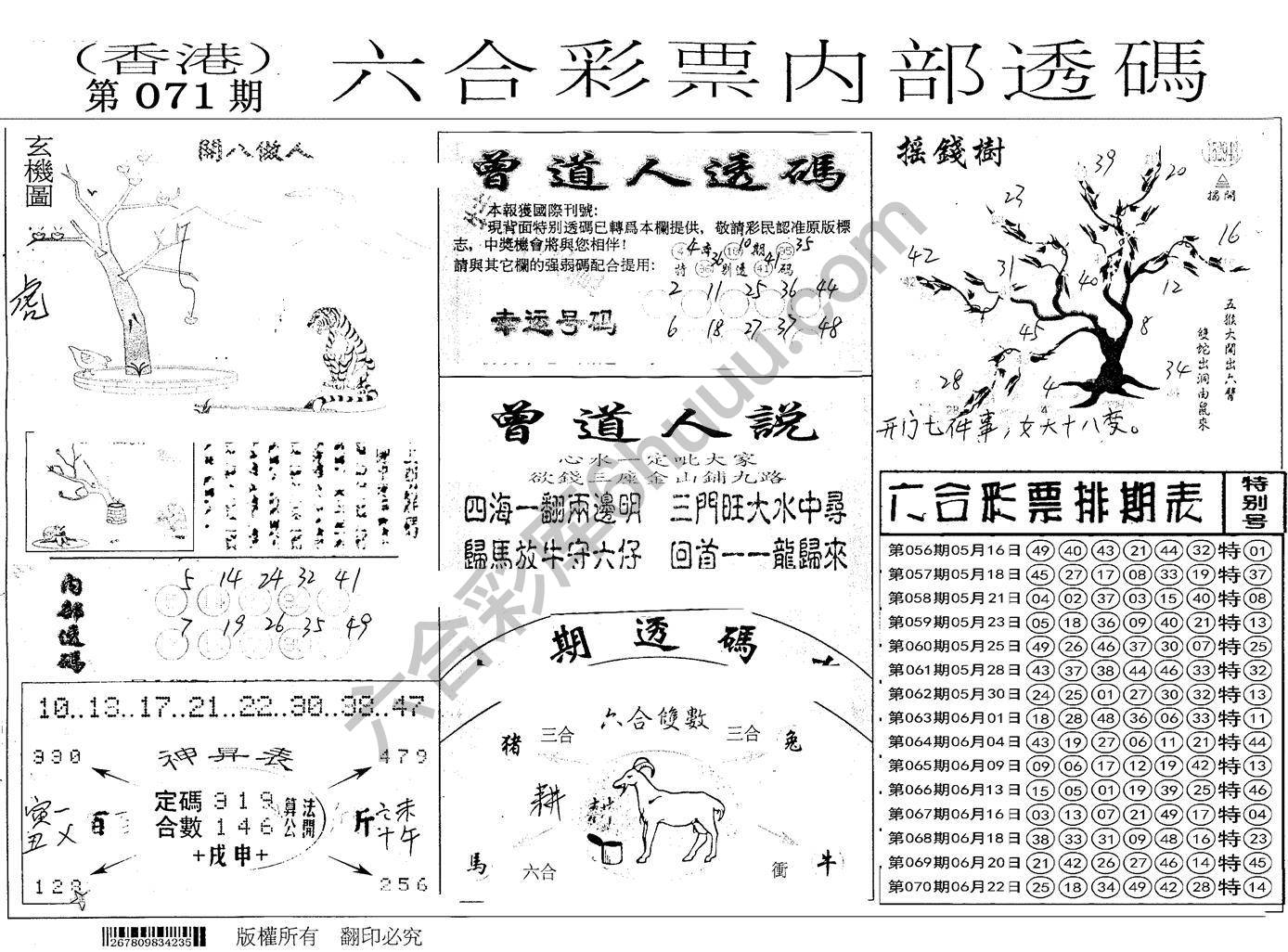 六合内部透码