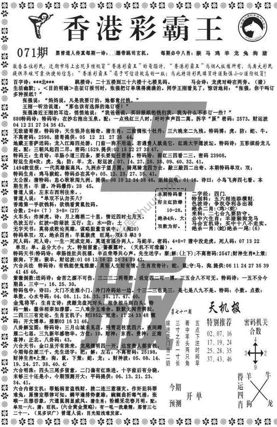 新香港彩霸王