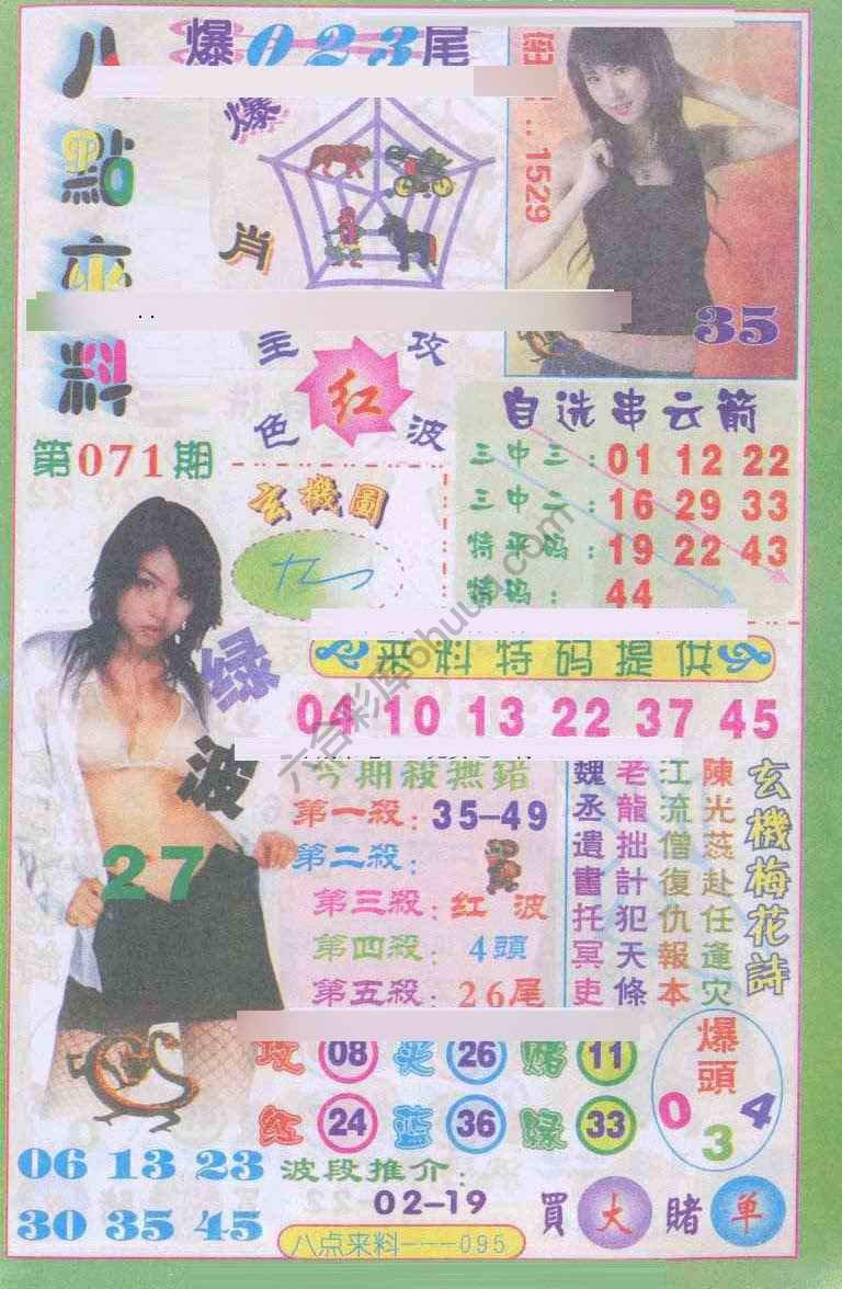 八点来料