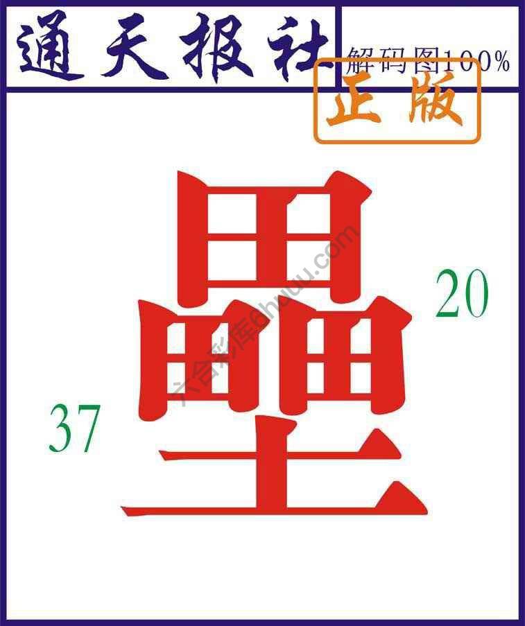 通天报社