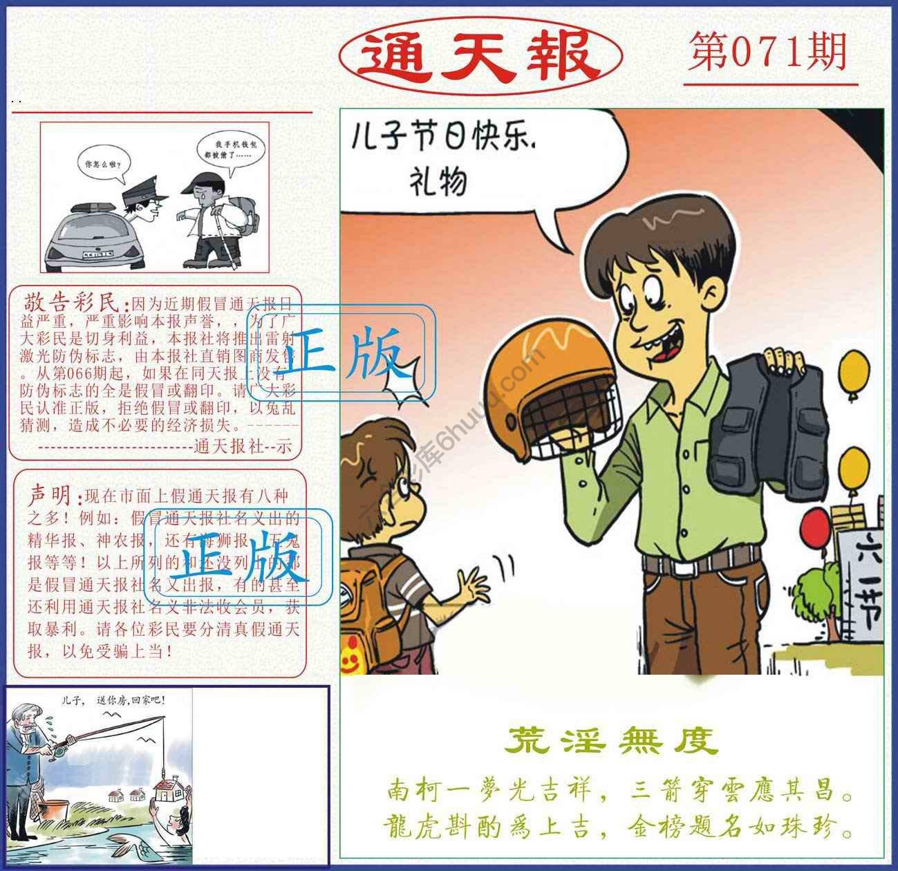 正版通天报