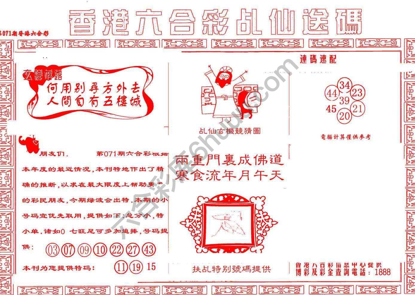 乩仙送码